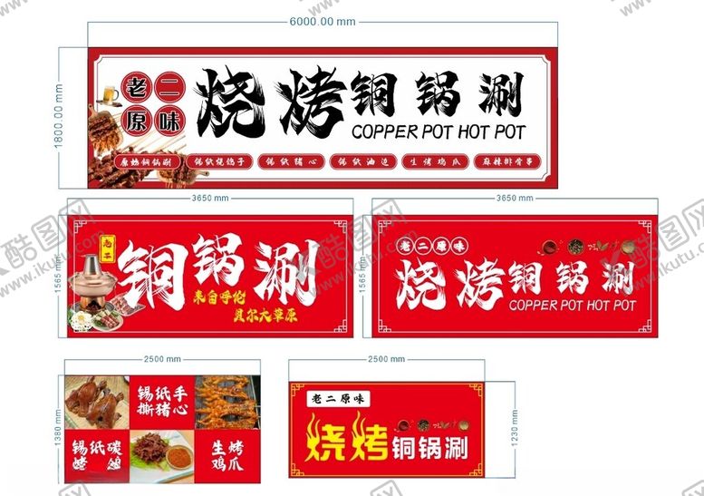编号：24675411020802137286【酷图网】源文件下载-烧烤铜锅海报设计素材