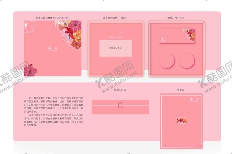 编号：87394310120631418686【酷图网】源文件下载-喜心系列伴手礼