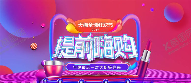 编号：71139605031556575997【酷图网】源文件下载-双11banner