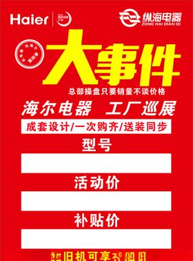 海尔大事件价格牌