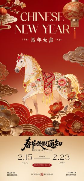 2026马年春节放假通知