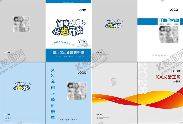 编号：29857104051255374323【酷图网】源文件下载-义齿价格单