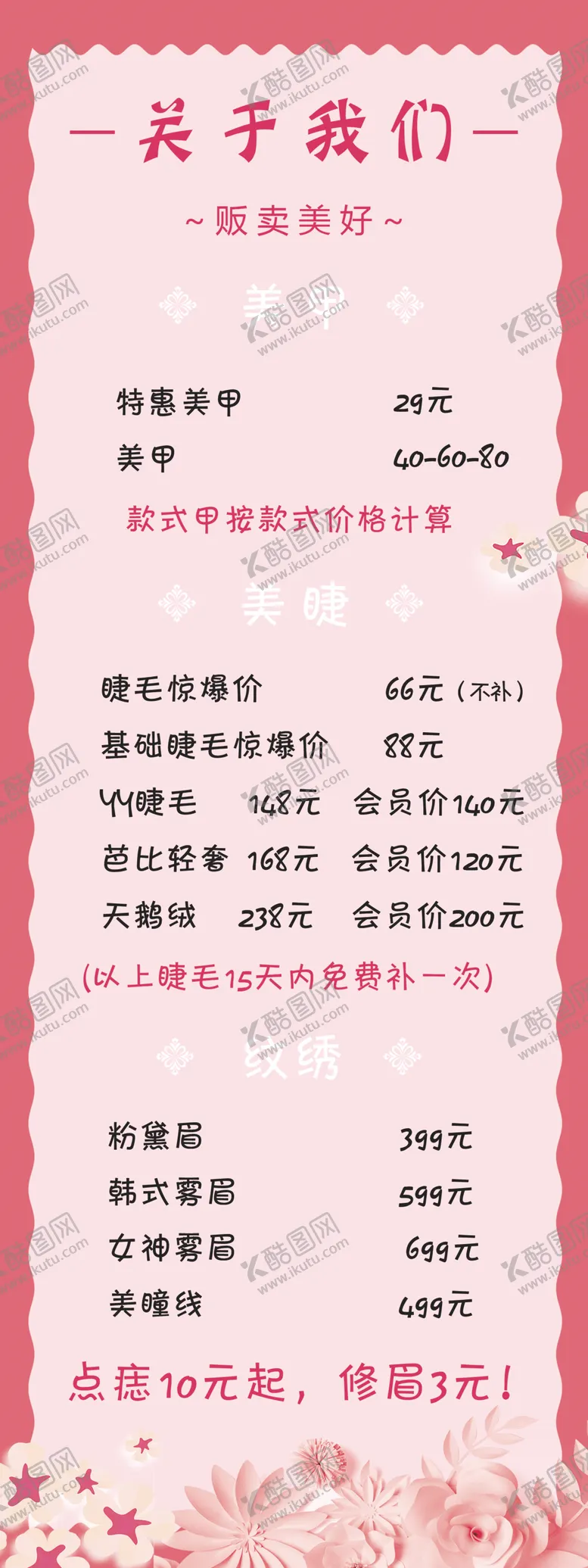 编号：50909706301620069587【酷图网】源文件下载-美甲价格表