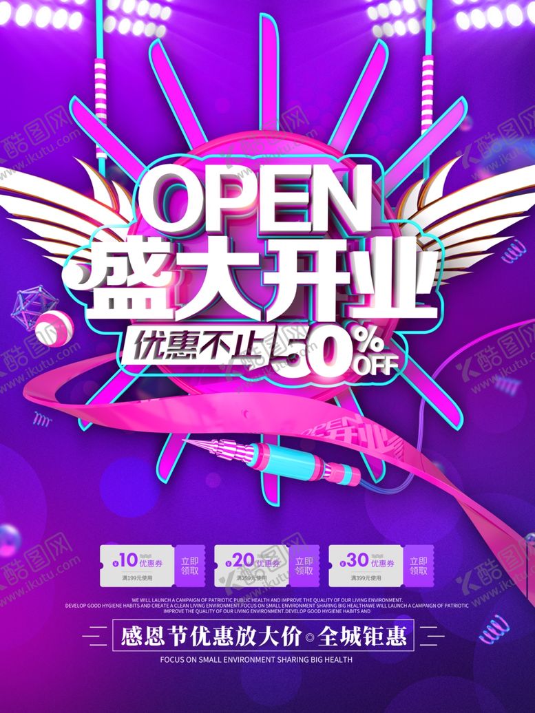 编号：71244605082207512867【酷图网】源文件下载-盛大开业