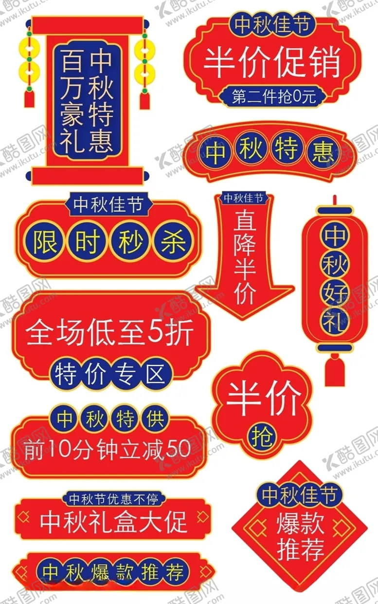 编号：44367304120918361246【酷图网】源文件下载-爆炸贴价格标签中秋佳节主图标签