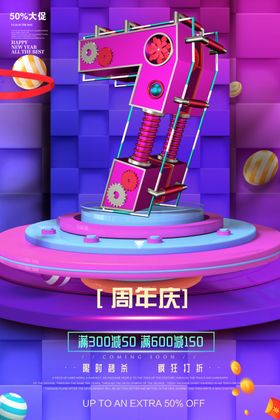 周年庆