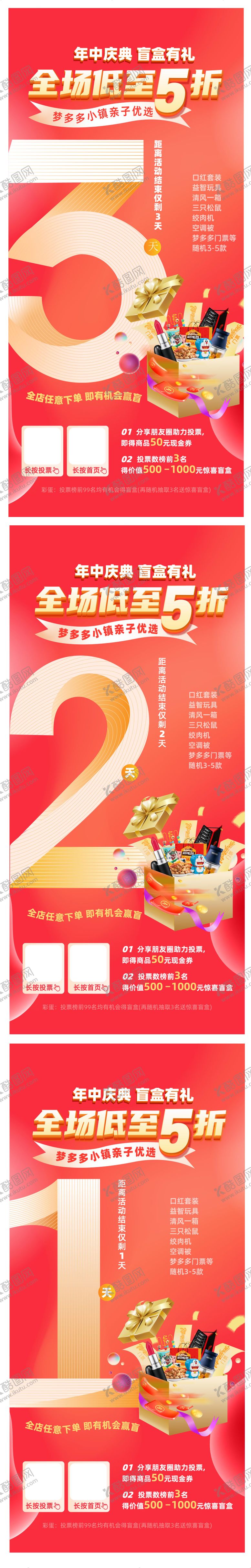 编号：12836812050957432763【酷图网】源文件下载-盲盒倒计时