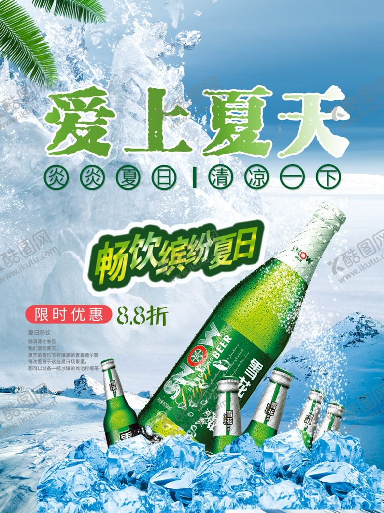 编号：66850401130257306411【酷图网】源文件下载-夏天活动