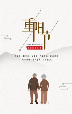 中国传统九九重阳节PSD