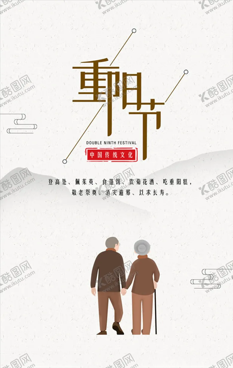 编号：73937206301329391866【酷图网】源文件下载-中国传统九九重阳节PSD
