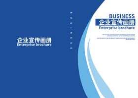 企业画册封面