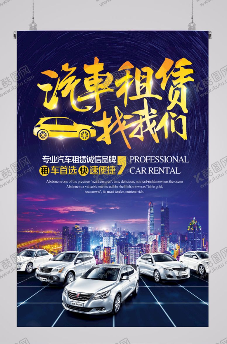 编号：93602610190140103335【酷图网】源文件下载-汽车海报