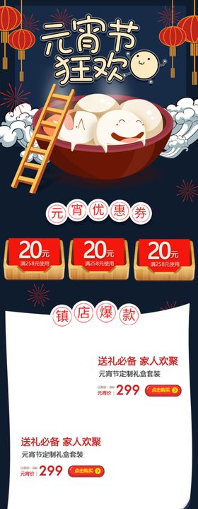 元宵节详情页元宵节素材