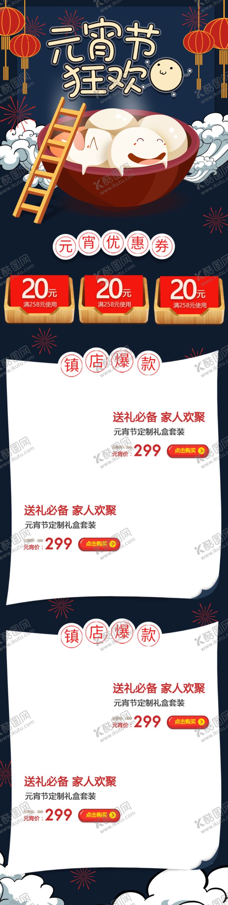 编号：19114905160418316970【酷图网】源文件下载-元宵节详情页元宵节素材