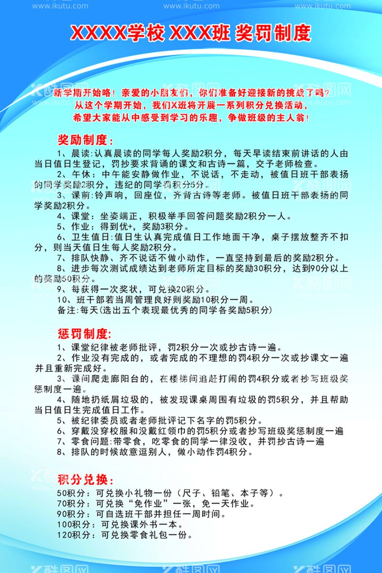 编号：58142911270047545129【酷图网】源文件下载-学校奖惩制度