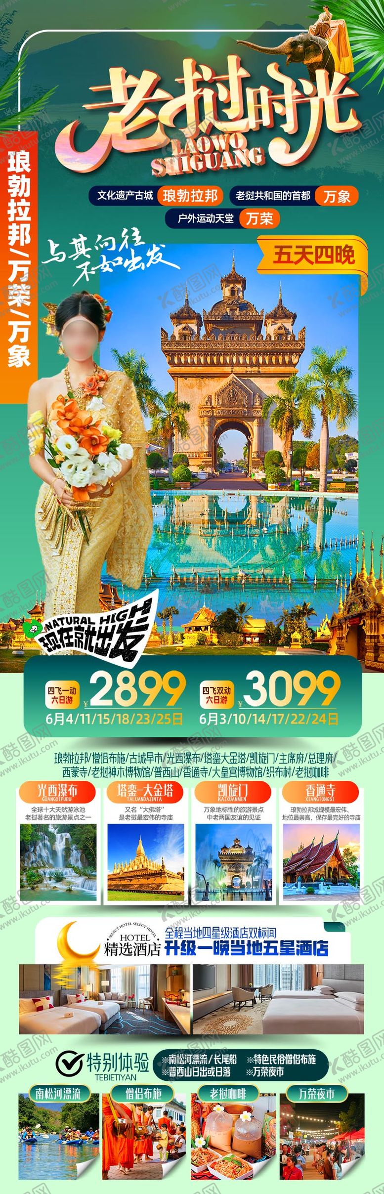 编号：95808611211222143701【酷图网】源文件下载-老挝旅游