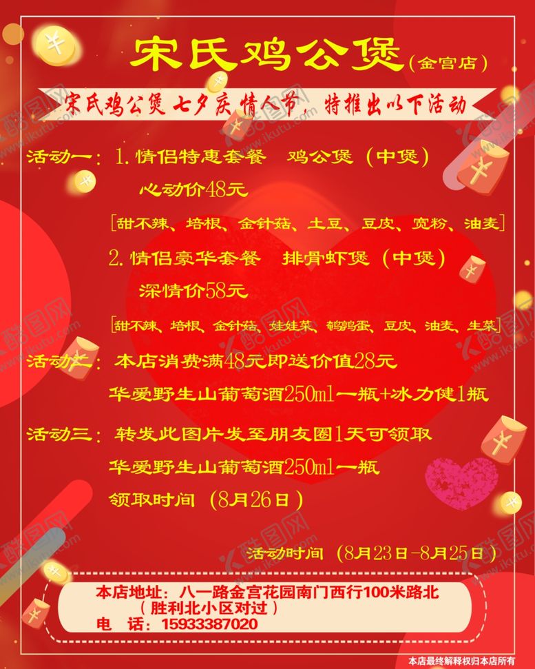编号：56317710262216231709【酷图网】源文件下载-红色周年庆海报