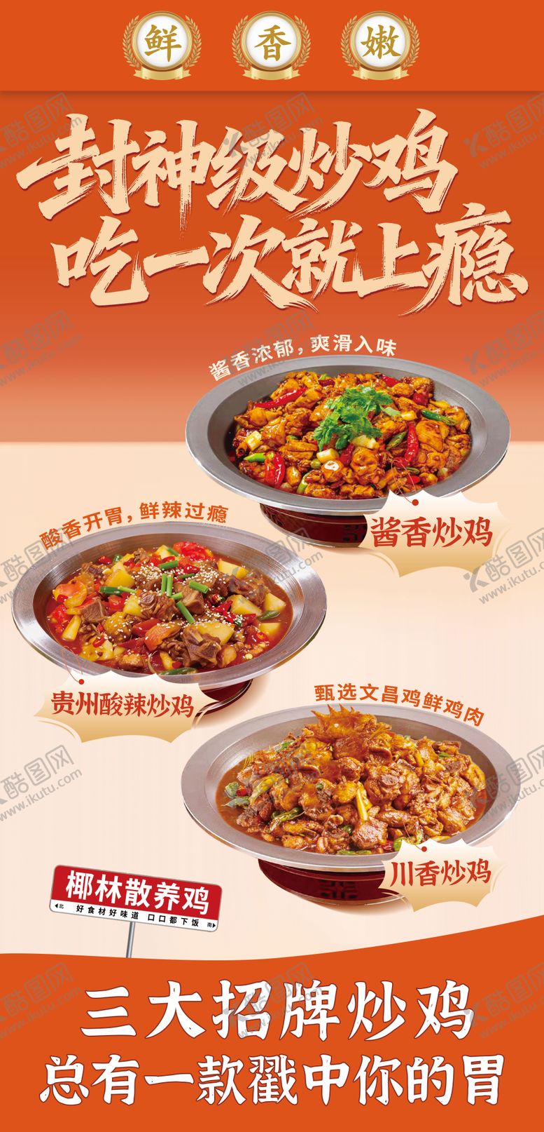 编号：41228004282149416547【酷图网】源文件下载-炒鸡炒菜特色菜餐饮美食海报 