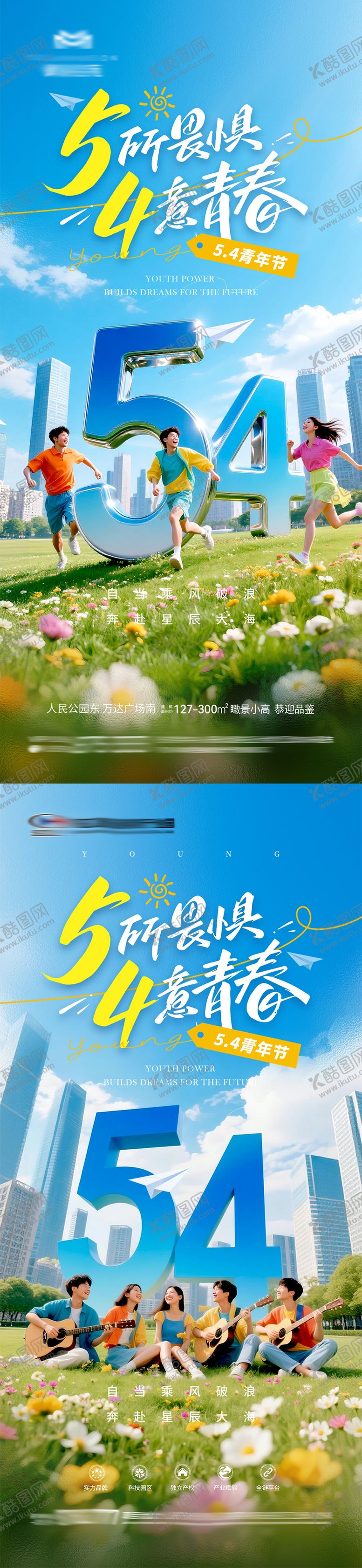 编号：30461604270203289050【酷图网】源文件下载-地产五四青年节海报