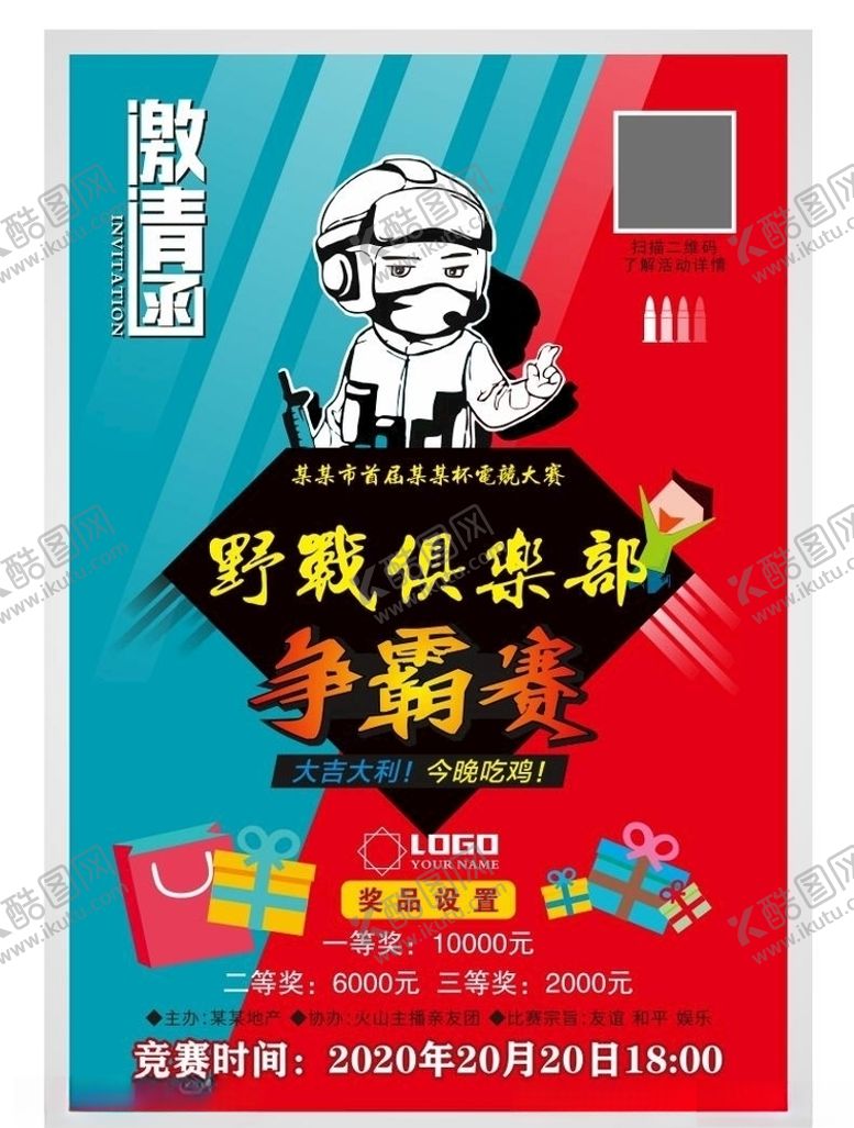 编号：13955907081720106589【酷图网】源文件下载-电竞争霸赛