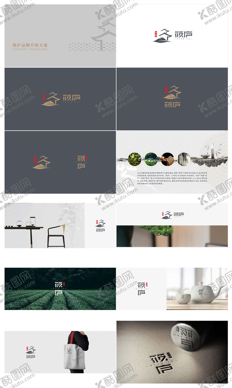 编号：90993212050253118804【酷图网】源文件下载-茶馆品牌提案