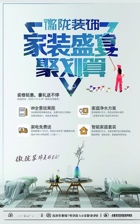徽陇装饰电梯海报