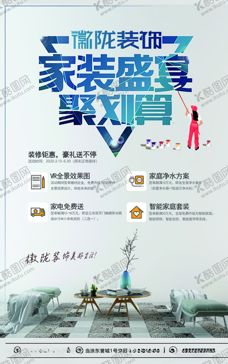 编号：54841605120831549802【酷图网】源文件下载-徽陇装饰电梯海报