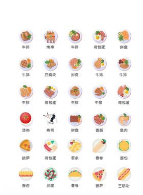 美食图标食品图标餐饮图标
