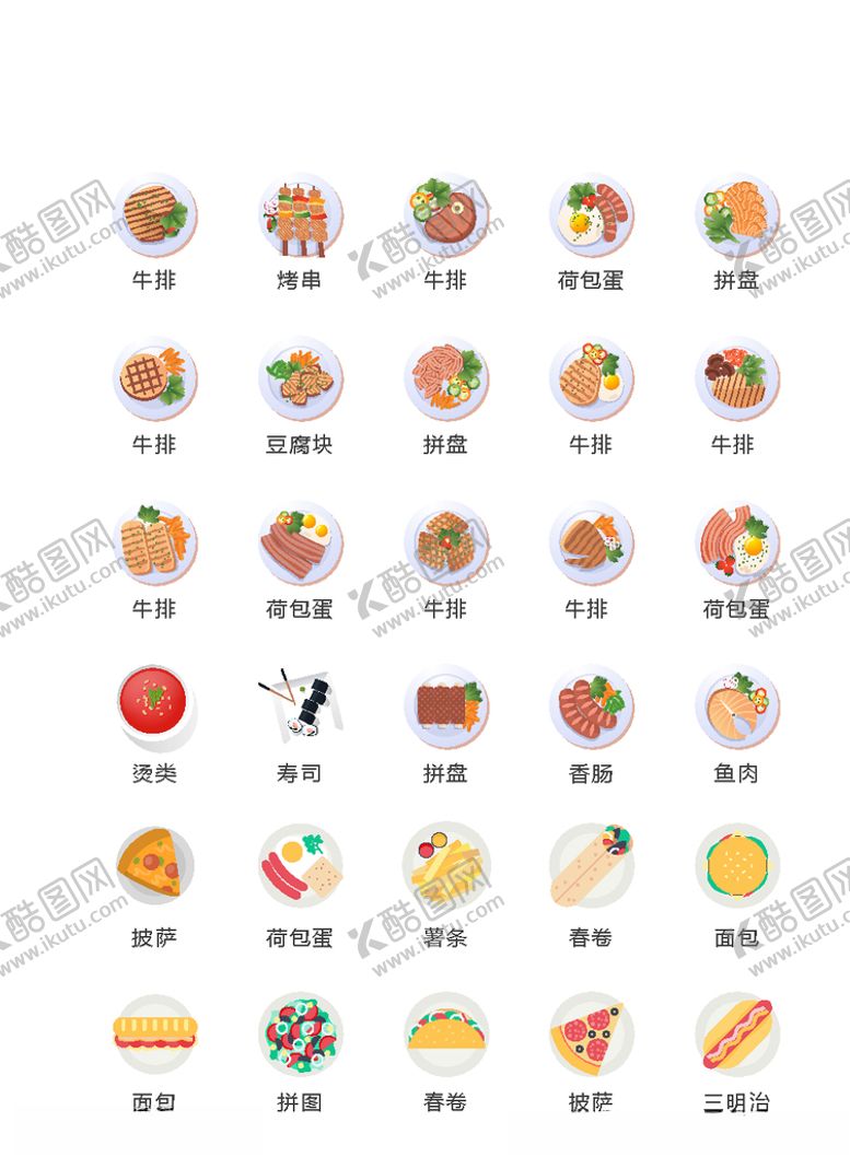 编号：23531307140350176940【酷图网】源文件下载-美食图标食品图标餐饮图标