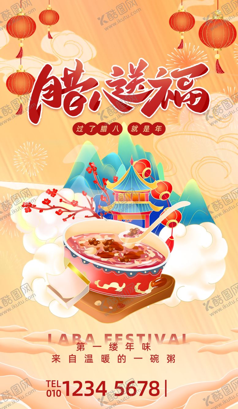 编号：84737101191305343965【酷图网】源文件下载-腊八节