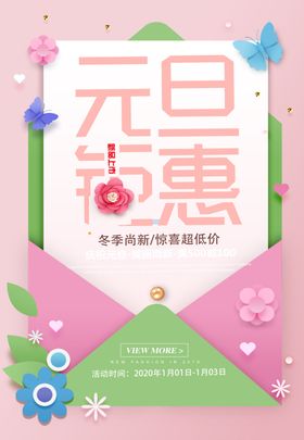元旦促销海报