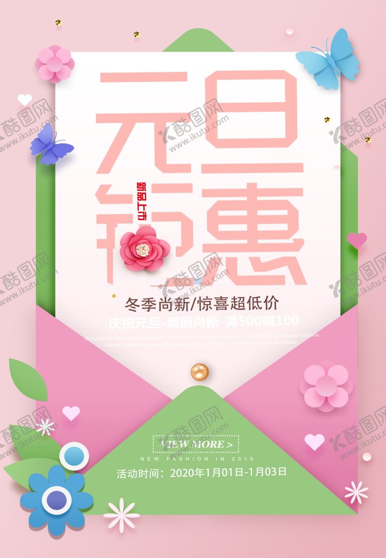 编号：20513910230716481068【酷图网】源文件下载-元旦促销海报