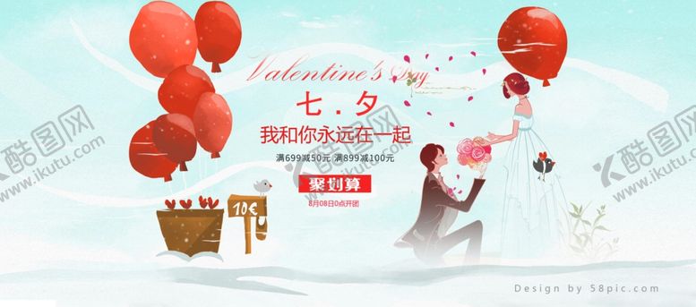 编号：36596507080339324210【酷图网】源文件下载-情人节吊旗