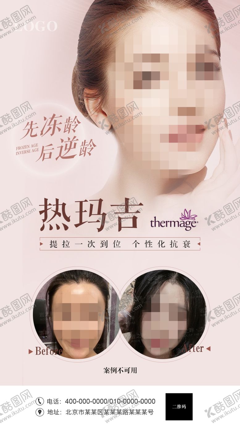 编号：48365906142337425933【酷图网】源文件下载-热玛吉