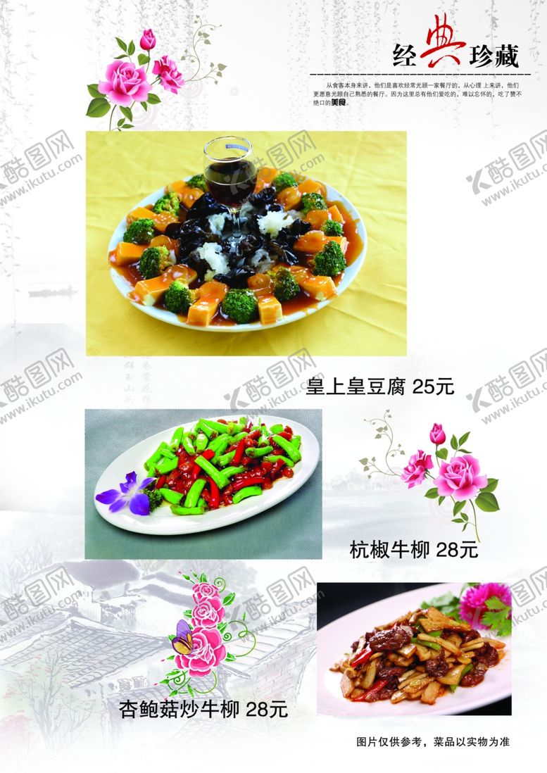 编号：82022909292229372586【酷图网】源文件下载-煌上煌豆腐