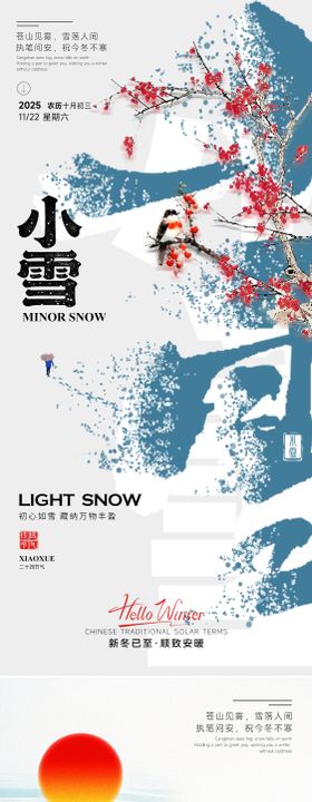 24节气小雪立冬海报