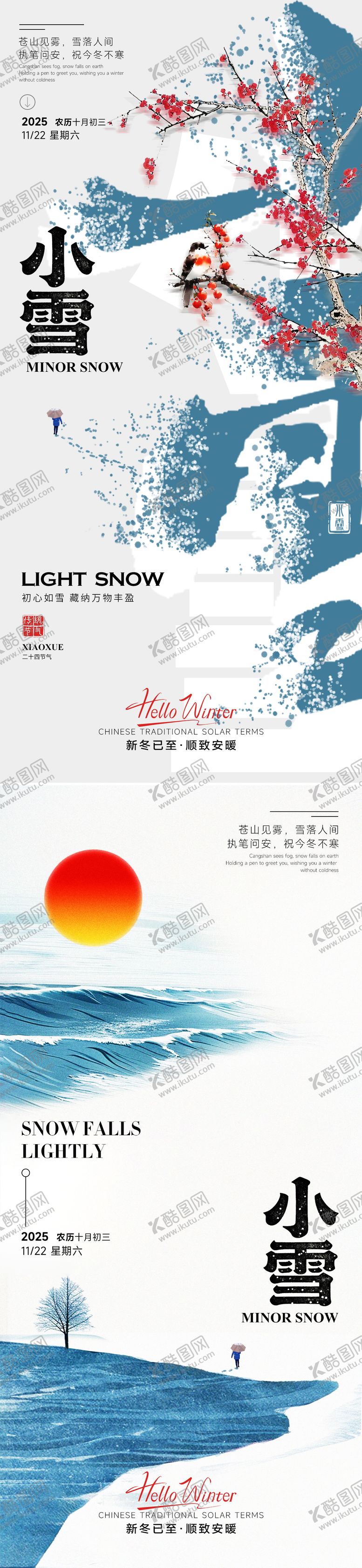 编号：52215311090208167176【酷图网】源文件下载-24节气小雪立冬海报
