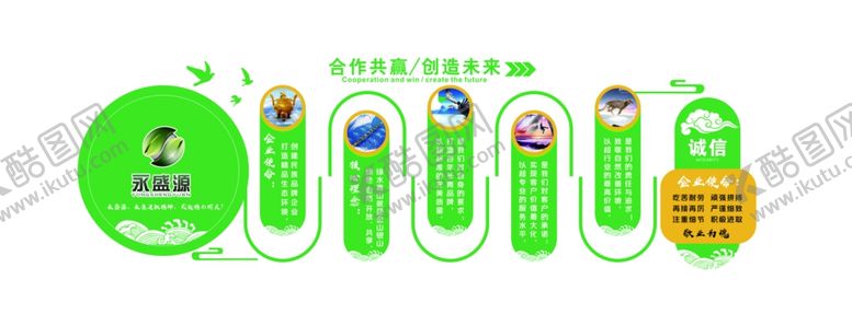 编号：93408707072056098913【酷图网】源文件下载-企业文化