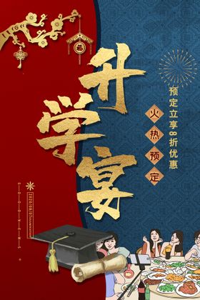 升学宴谢师宴谢师宴传单