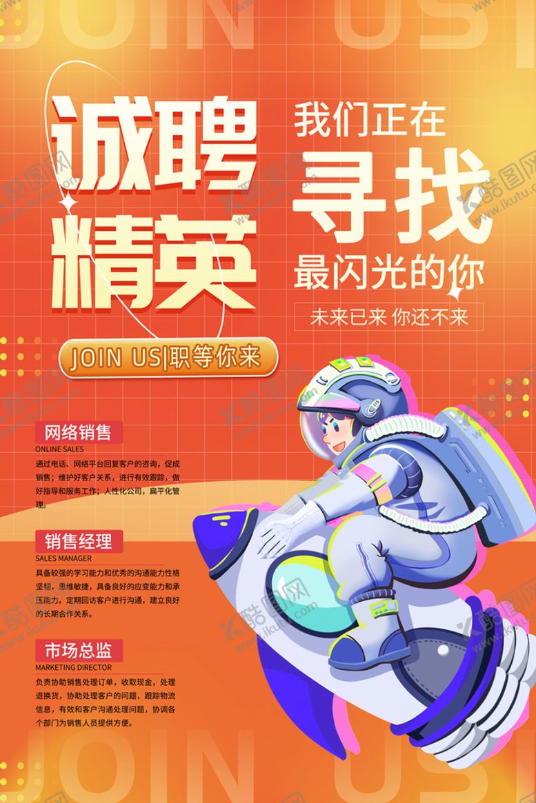 编号：93674010020418006518【酷图网】源文件下载-招聘
