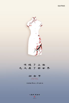 妇女节海报