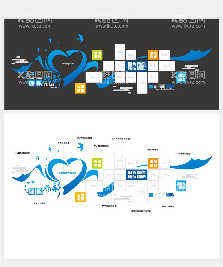 编号：21765411240206223980【酷图网】源文件下载-心形团队文化文化墙