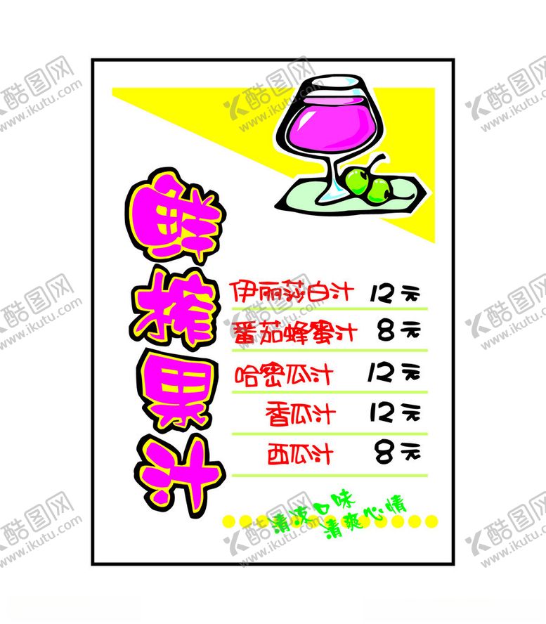 编号：24350401201745543165【酷图网】源文件下载-鲜榨果汁