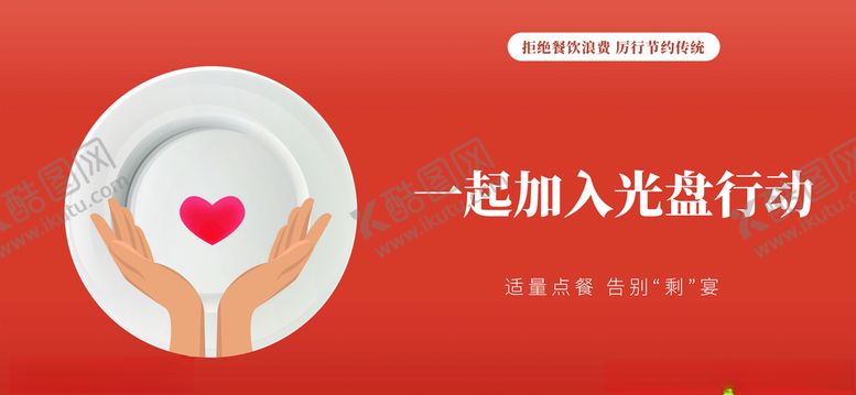 编号：64269604131137273616【酷图网】源文件下载-光盘行动-横版