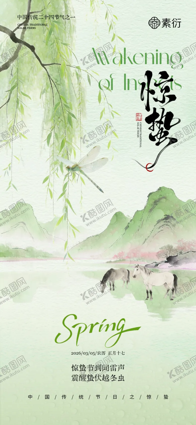 编号：21628804021927082234【酷图网】源文件下载-惊蛰春分谷雨简约质感海报