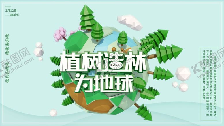 编号：93110003101628165894【酷图网】源文件下载-植树节图片