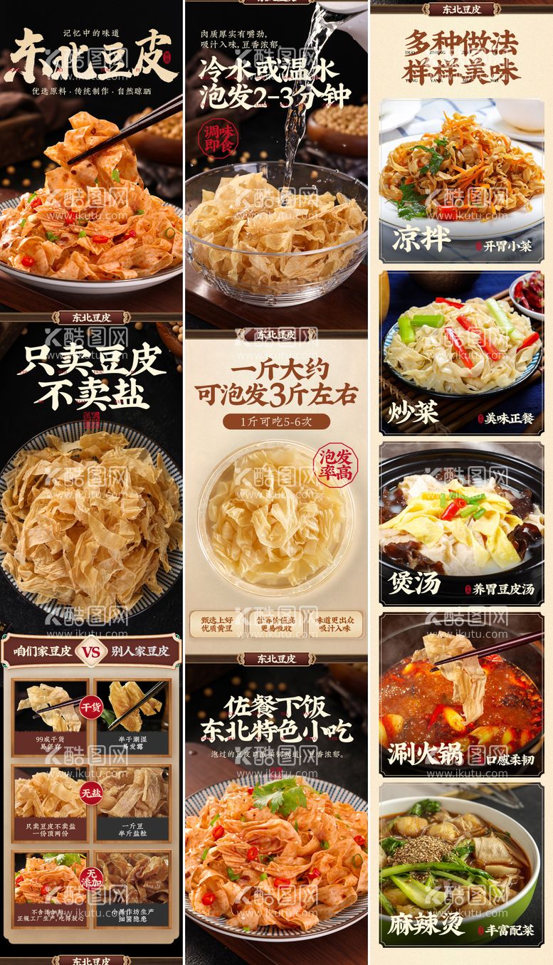 编号：70717011200636072728【酷图网】源文件下载-传统特产美食东北豆皮详情页