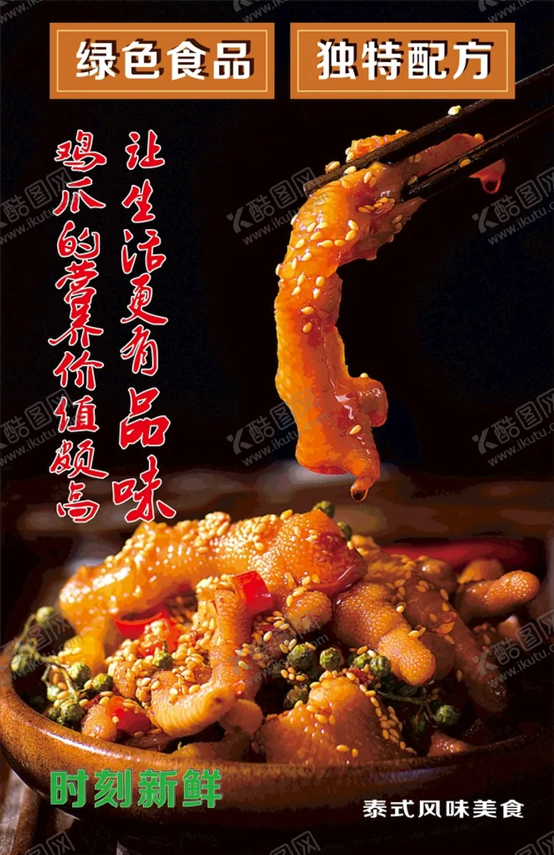 编号：78283810161320373721【酷图网】源文件下载-凤爪灯箱海报