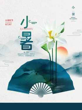 小暑中式地产大节气朋友圈
