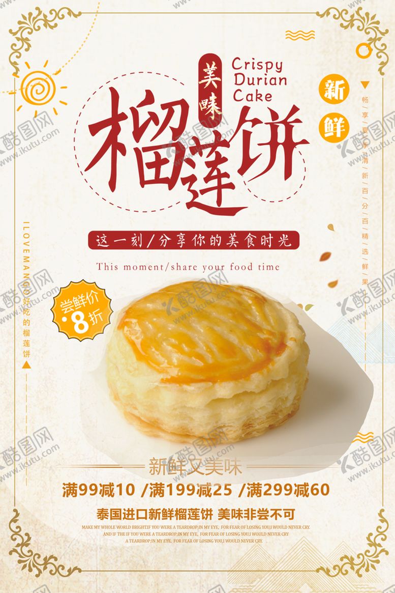 编号：93437211032109469123【酷图网】源文件下载-榴莲饼